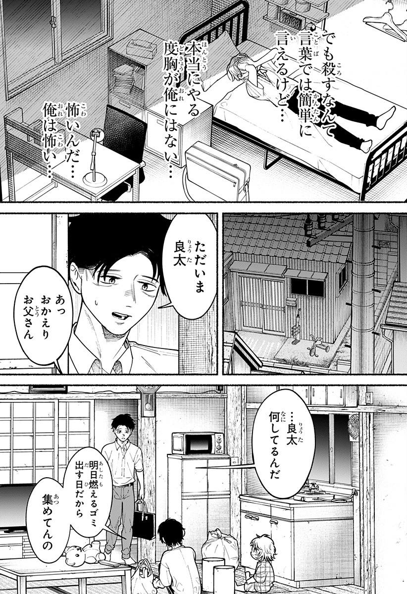 良太は弟を殺した Chap 3 - Next Chap 4