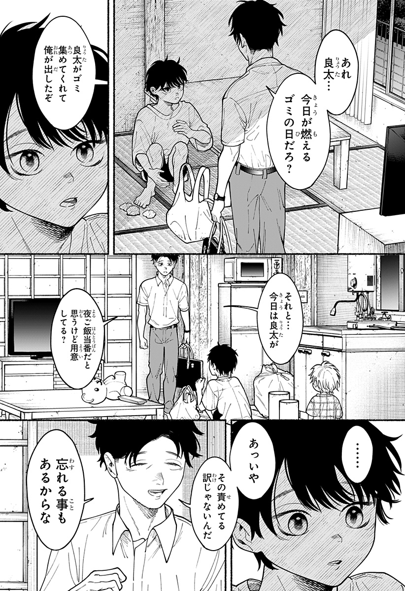 良太は弟を殺した Chap 3 - Next Chap 4