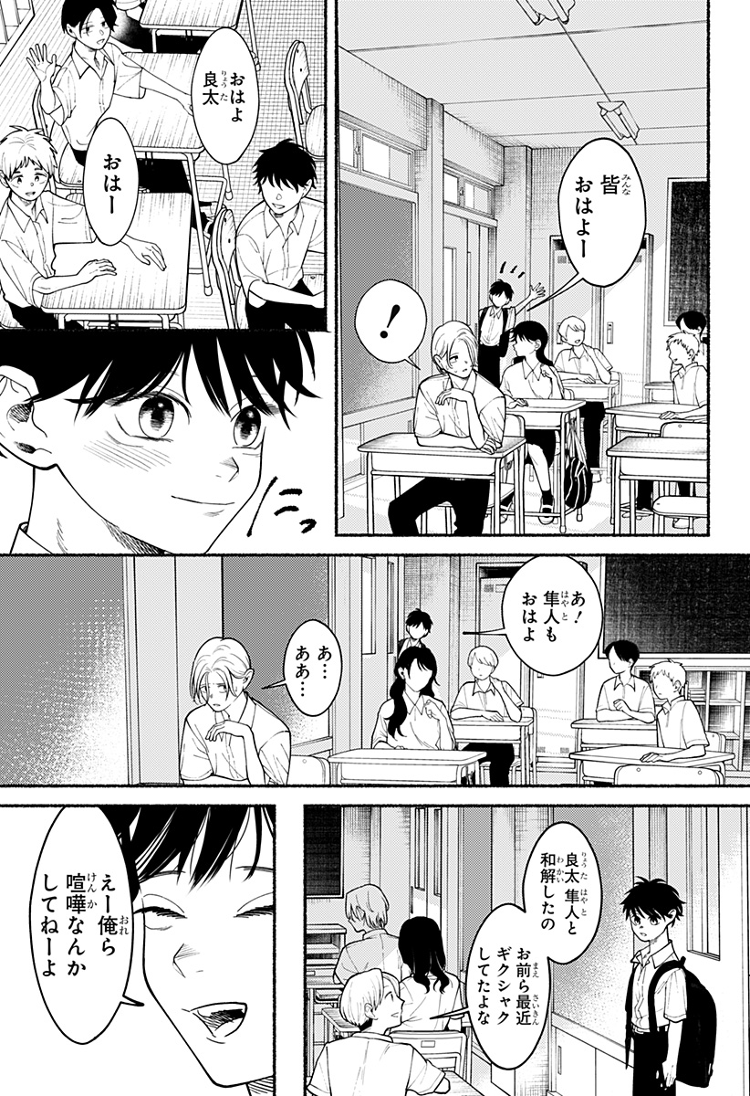 良太は弟を殺した Chap 3 - Next Chap 4