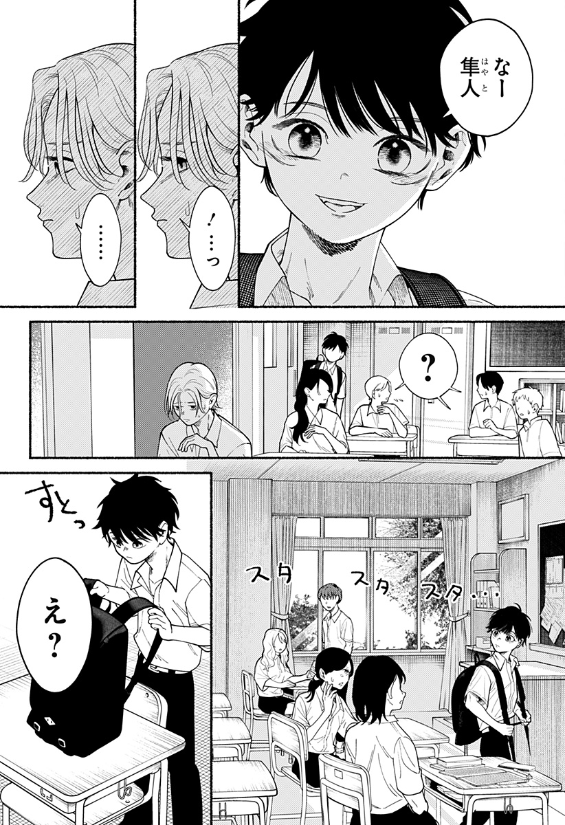 良太は弟を殺した Chap 3 - Next Chap 4