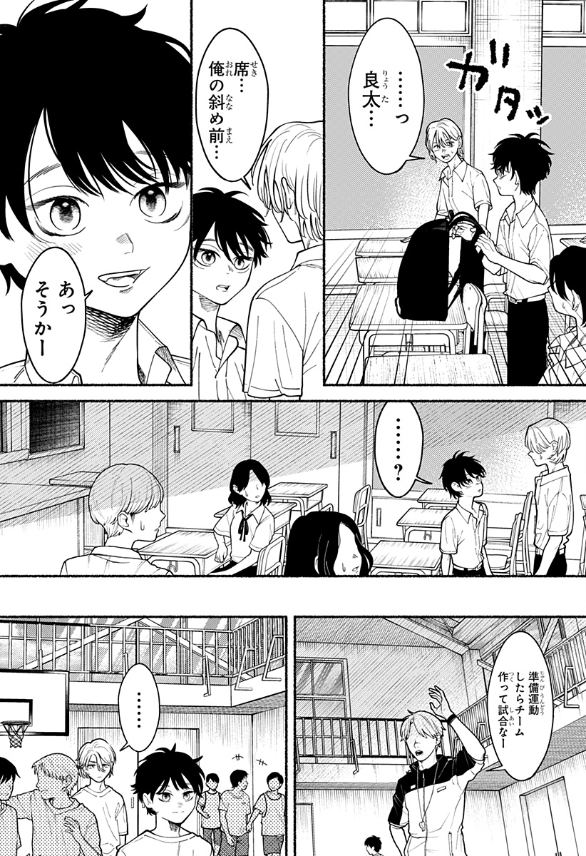 良太は弟を殺した Chap 3 - Next Chap 4