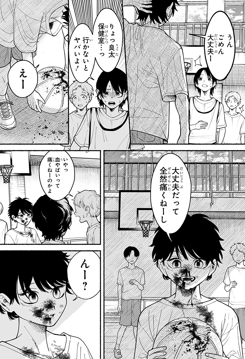 良太は弟を殺した Chap 3 - Next Chap 4