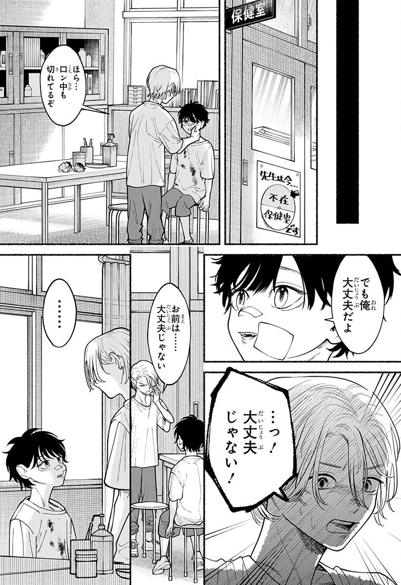 良太は弟を殺した Chap 3 - Next Chap 4