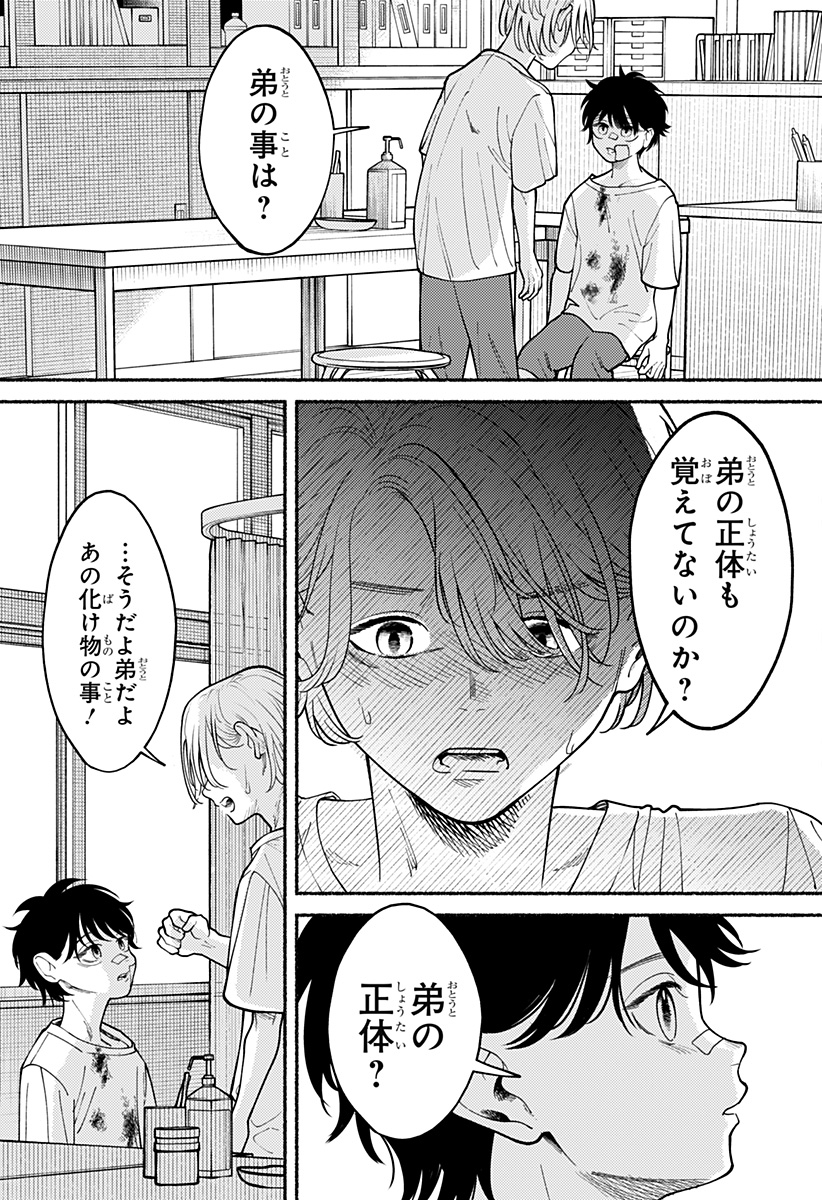 良太は弟を殺した Chap 3 - Next Chap 4