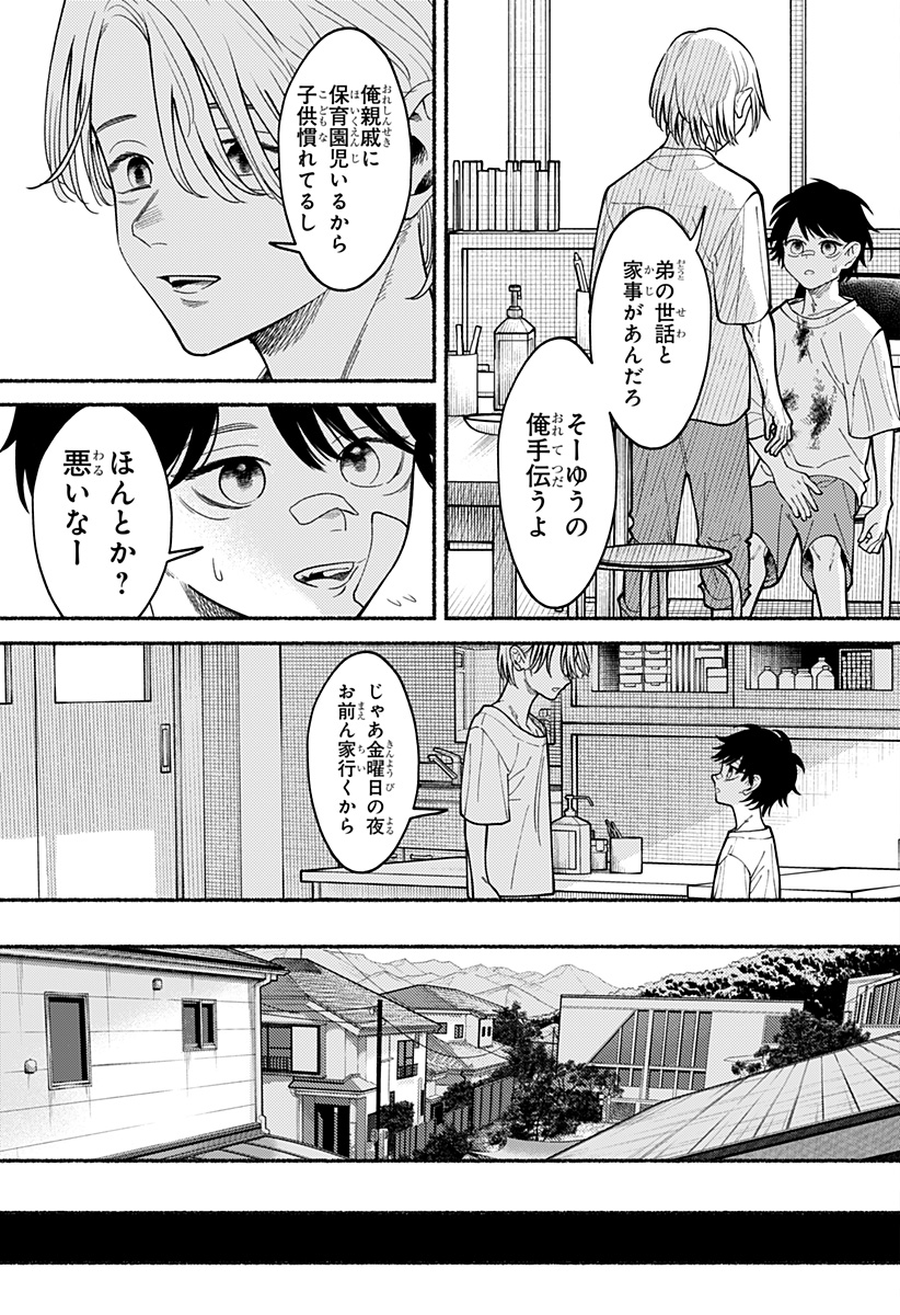 良太は弟を殺した Chap 3 - Next Chap 4