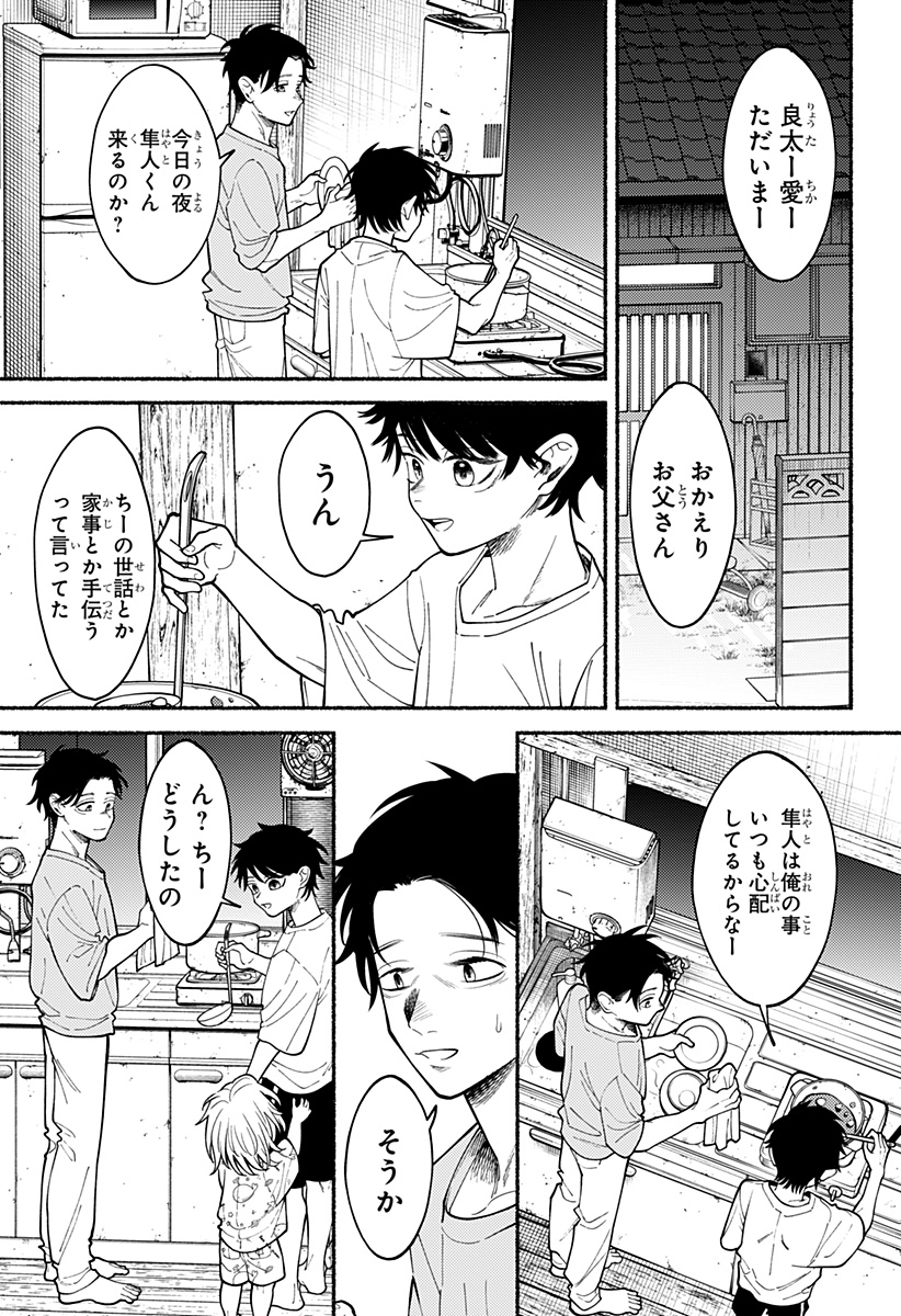 良太は弟を殺した Chap 3 - Next Chap 4
