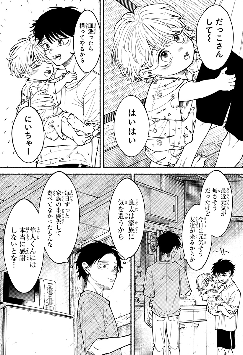 良太は弟を殺した Chap 3 - Next Chap 4