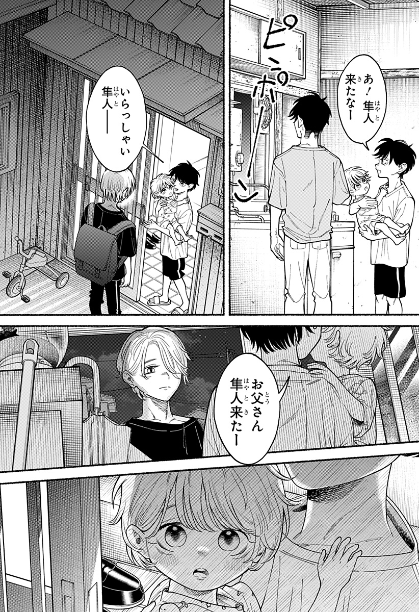 良太は弟を殺した Chap 3 - Next Chap 4