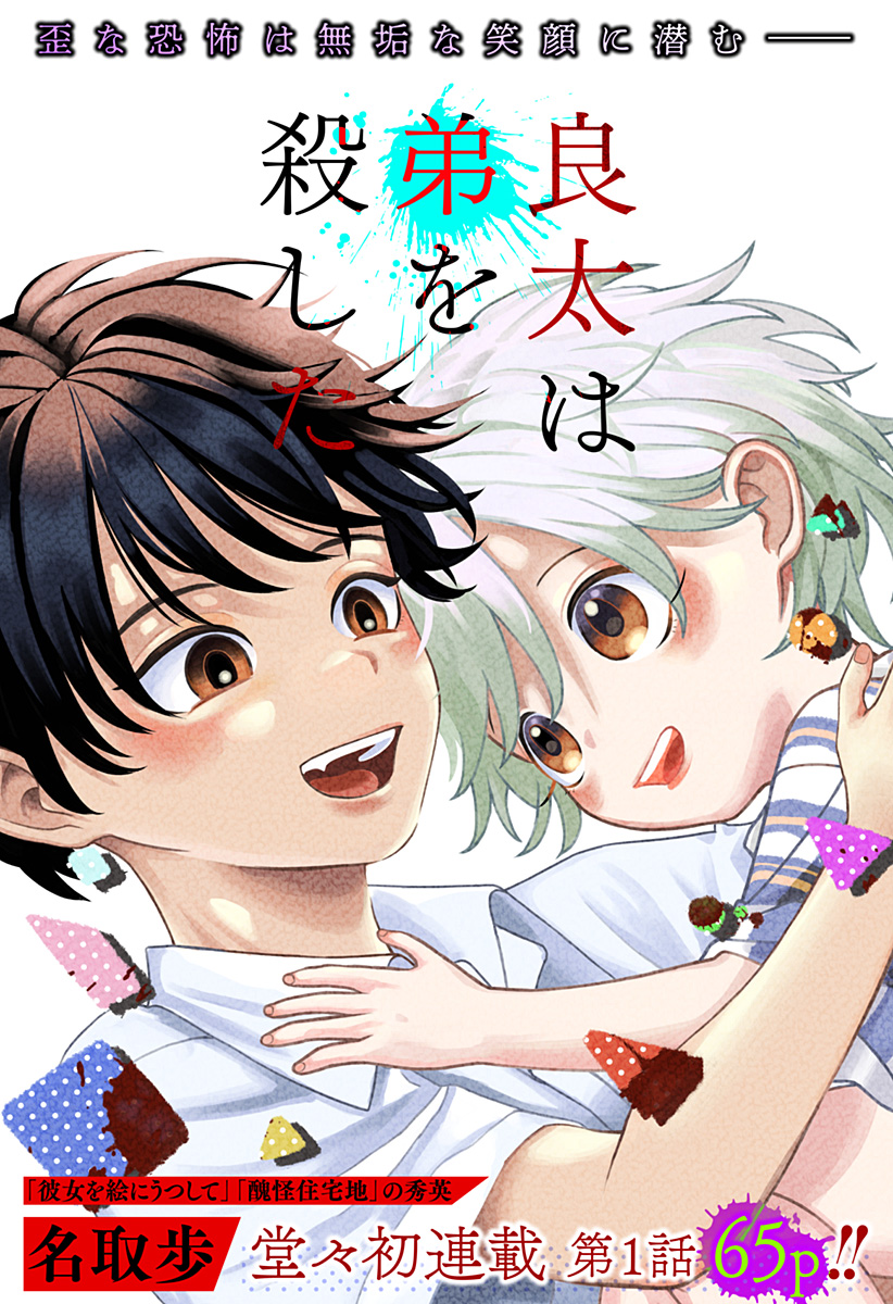 良太は弟を殺した Chap 1 - Next Chap 2