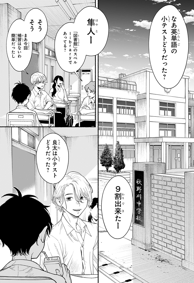 良太は弟を殺した Chap 1 - Next Chap 2