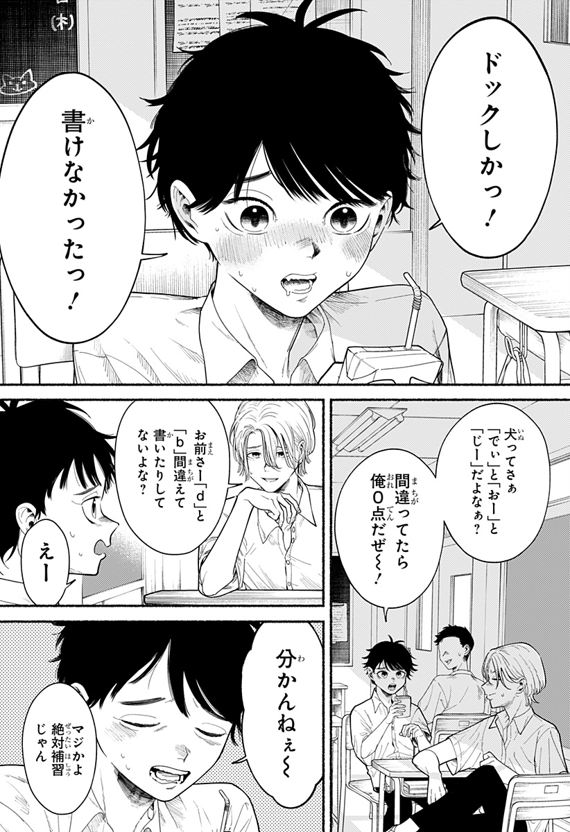 良太は弟を殺した Chap 1 - Next Chap 2