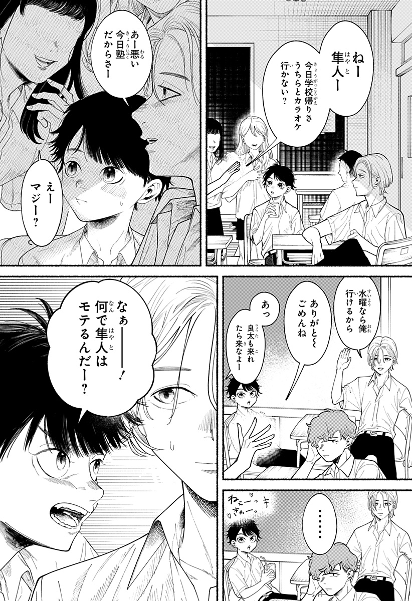 良太は弟を殺した Chap 1 - Next Chap 2