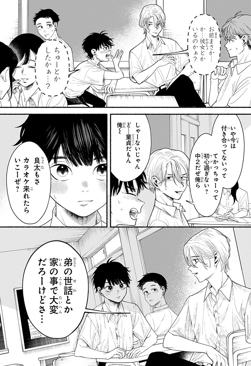 良太は弟を殺した Chap 1 - Next Chap 2