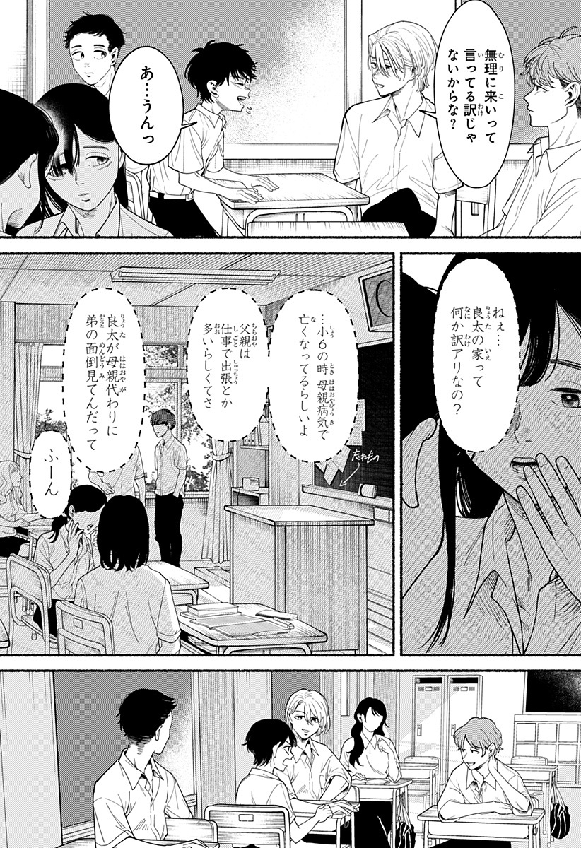 良太は弟を殺した Chap 1 - Next Chap 2