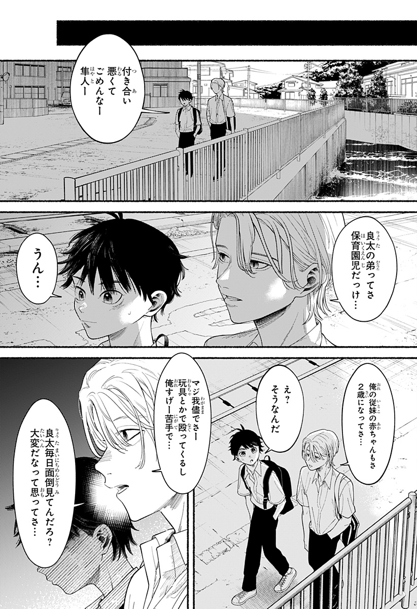 良太は弟を殺した Chap 1 - Next Chap 2