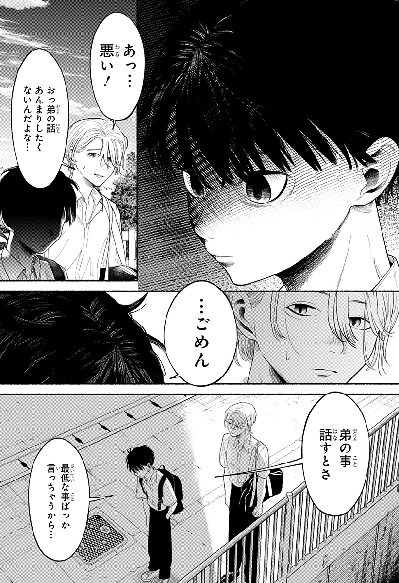 良太は弟を殺した Chap 1 - Next Chap 2