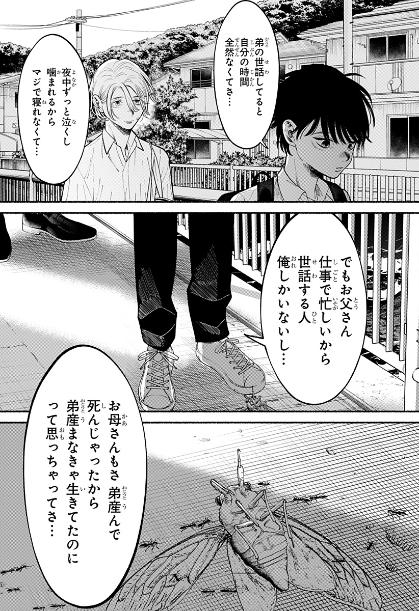 良太は弟を殺した Chap 1 - Next Chap 2