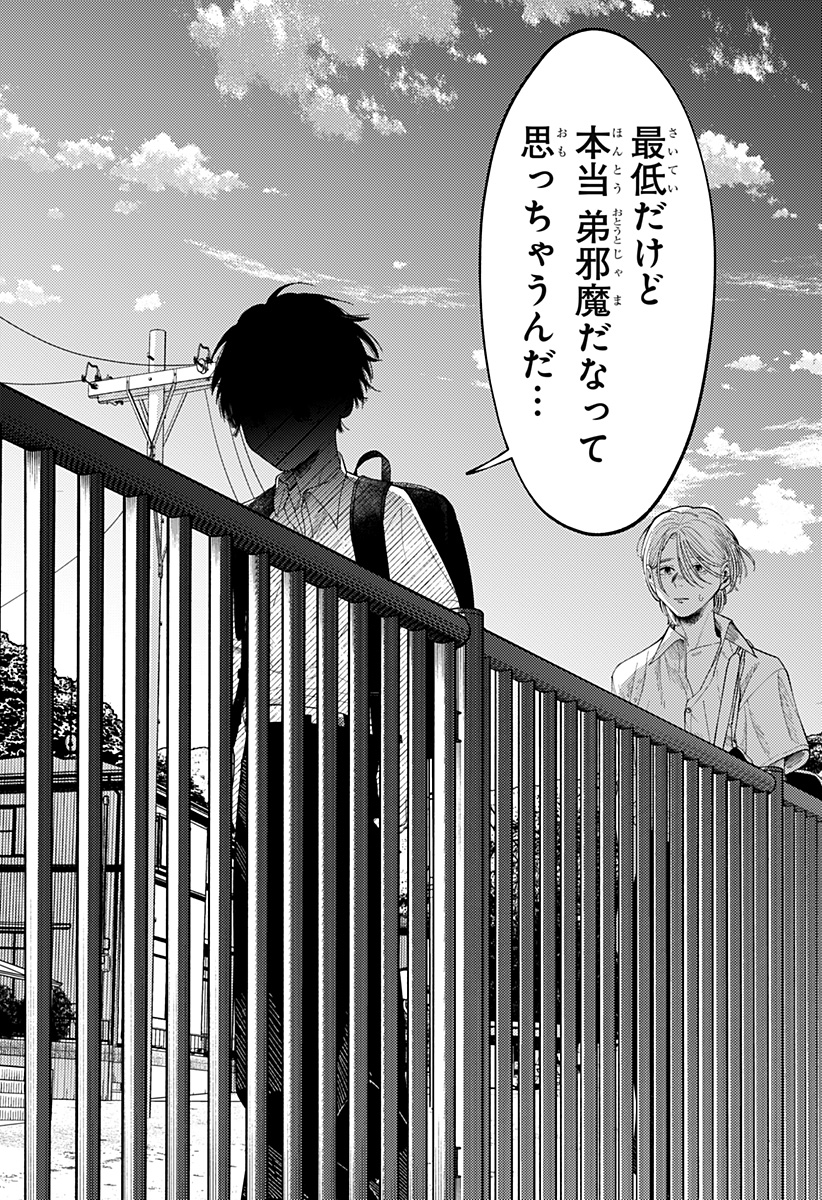 良太は弟を殺した Chap 1 - Next Chap 2