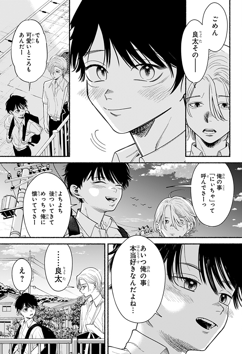 良太は弟を殺した Chap 1 - Next Chap 2