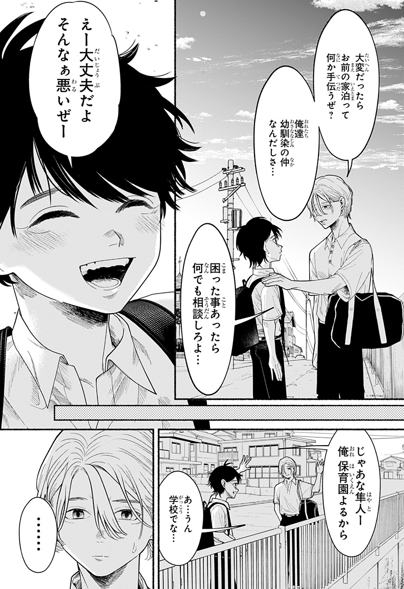 良太は弟を殺した Chap 1 - Next Chap 2