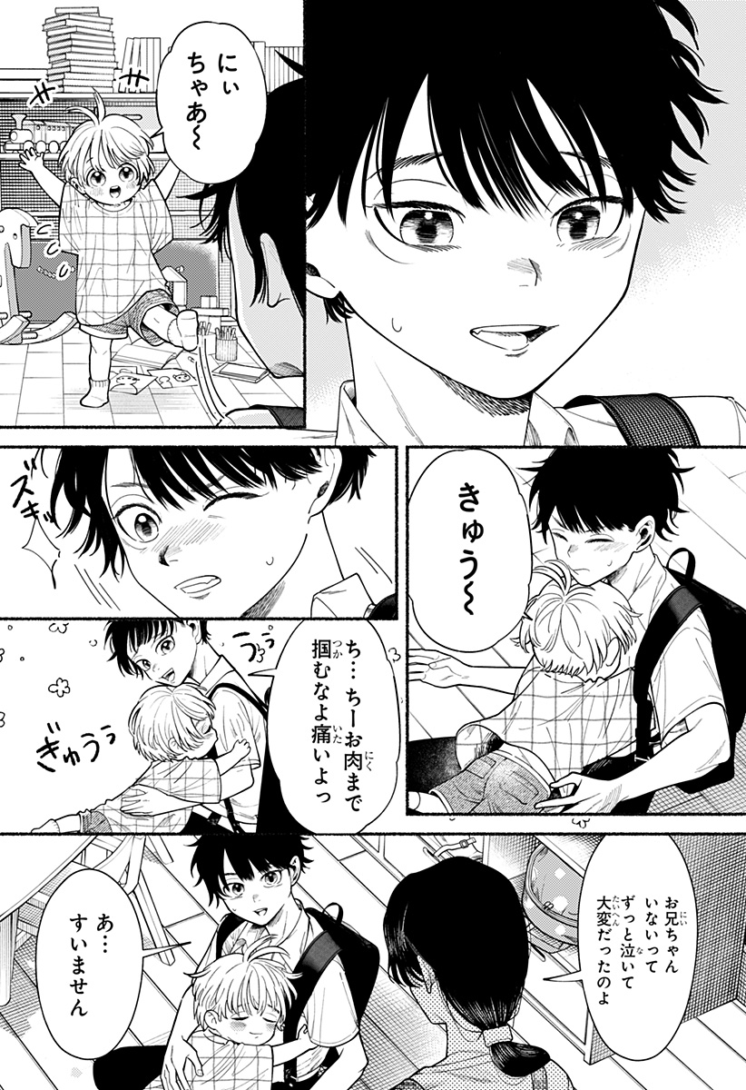 良太は弟を殺した Chap 1 - Next Chap 2