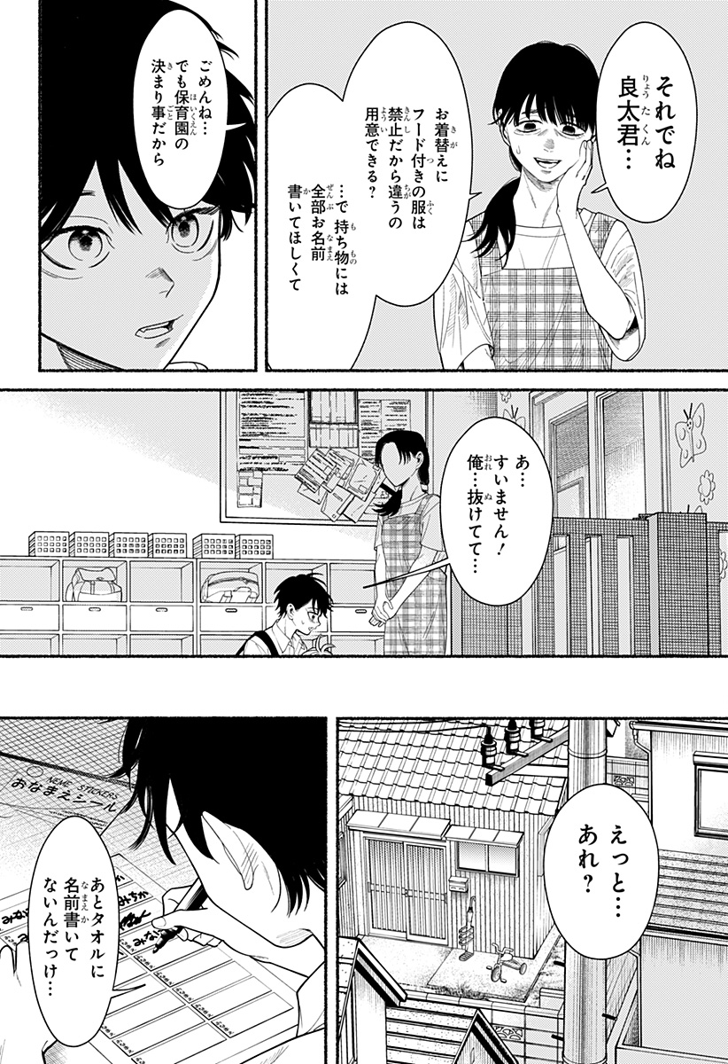 良太は弟を殺した Chap 1 - Next Chap 2