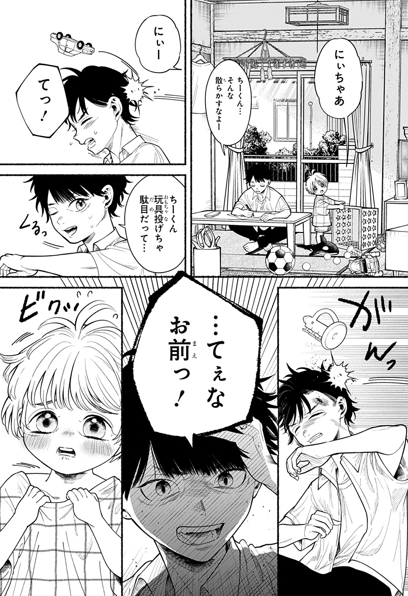 良太は弟を殺した Chap 1 - Next Chap 2