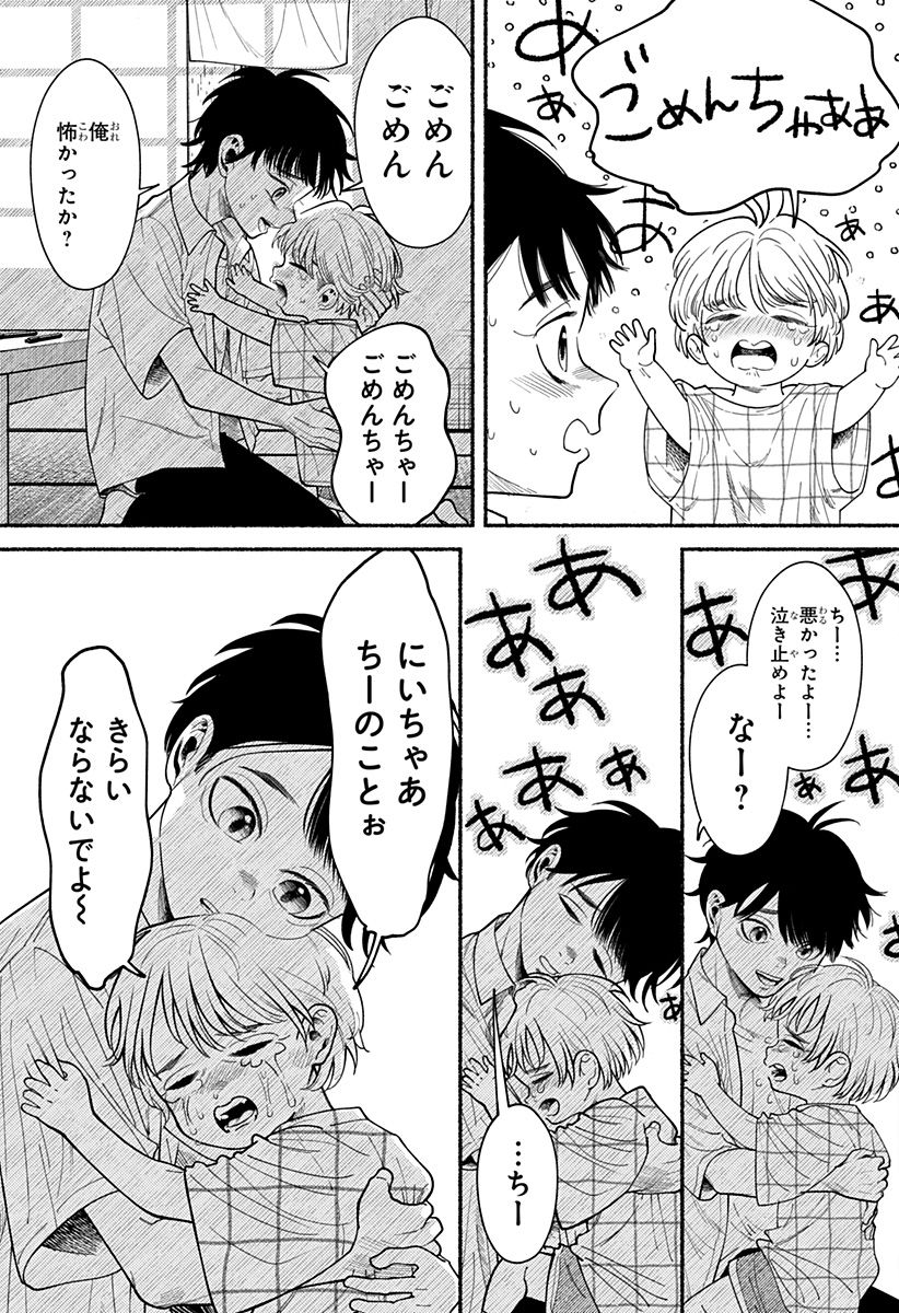 良太は弟を殺した Chap 1 - Next Chap 2