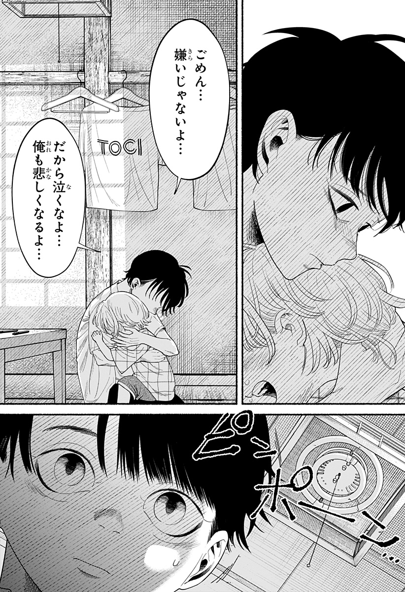 良太は弟を殺した Chap 1 - Next Chap 2