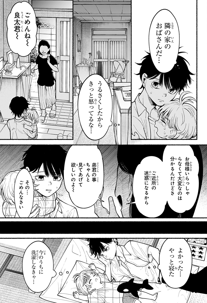 良太は弟を殺した Chap 1 - Next Chap 2