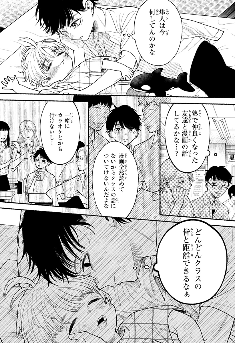 良太は弟を殺した Chap 1 - Next Chap 2