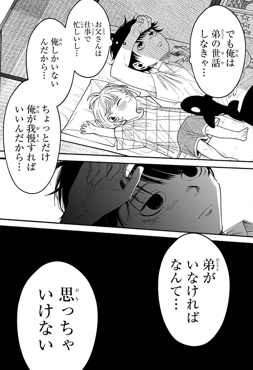 良太は弟を殺した Chap 1 - Next Chap 2