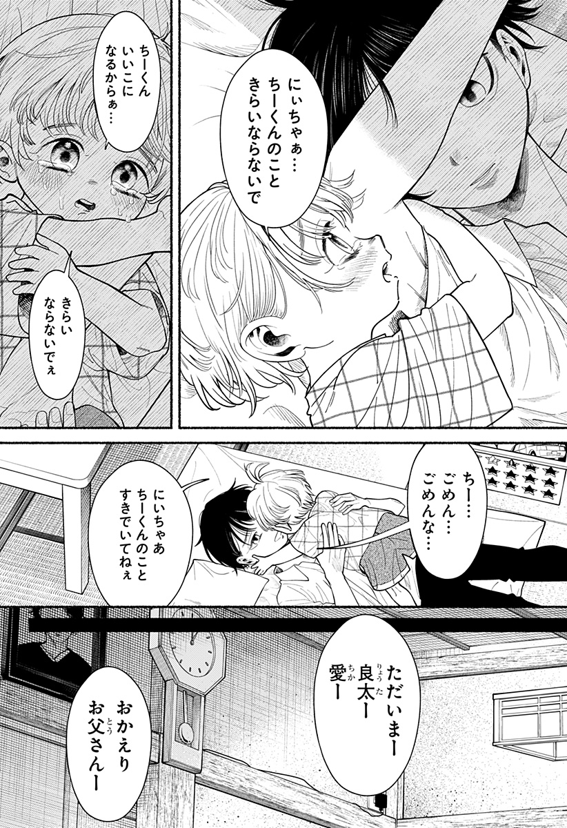 良太は弟を殺した Chap 1 - Next Chap 2