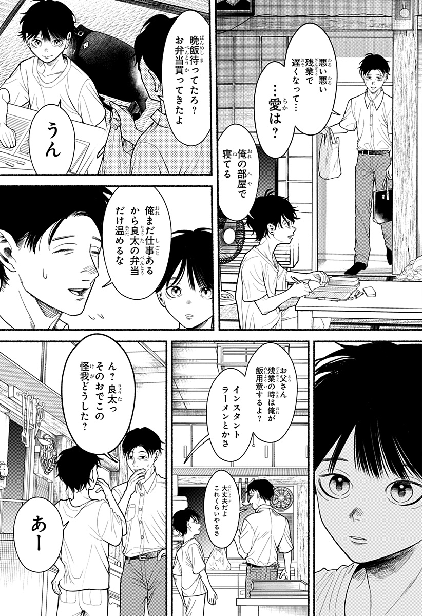 良太は弟を殺した Chap 1 - Next Chap 2