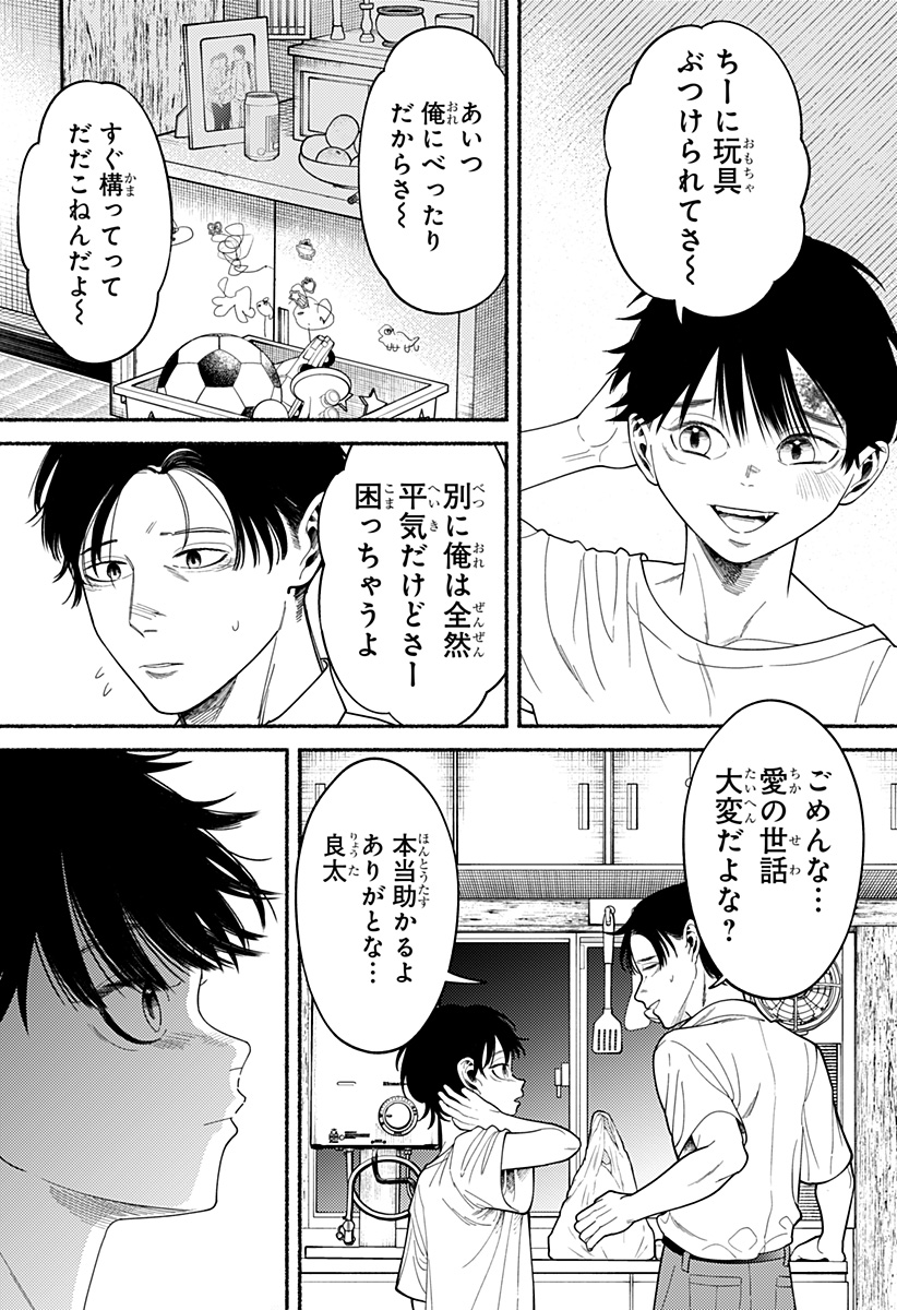 良太は弟を殺した Chap 1 - Next Chap 2