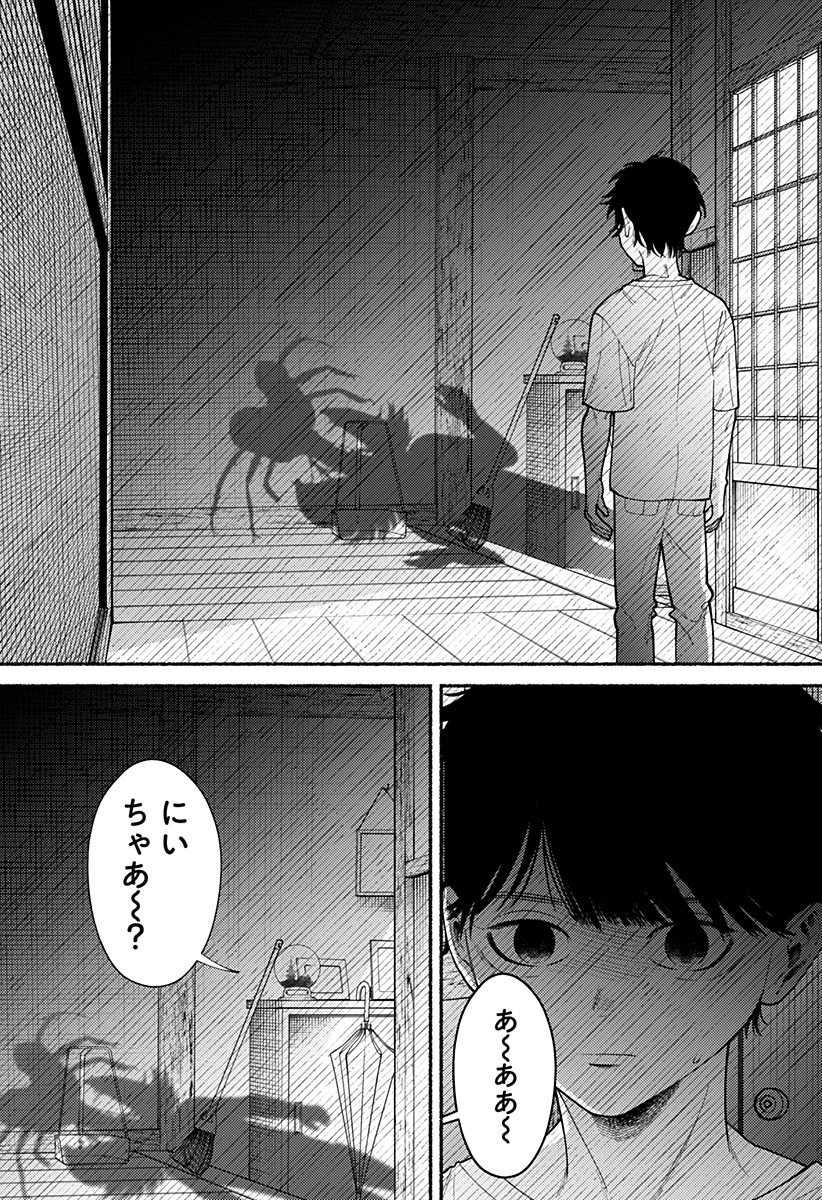 良太は弟を殺した Chap 1 - Next Chap 2