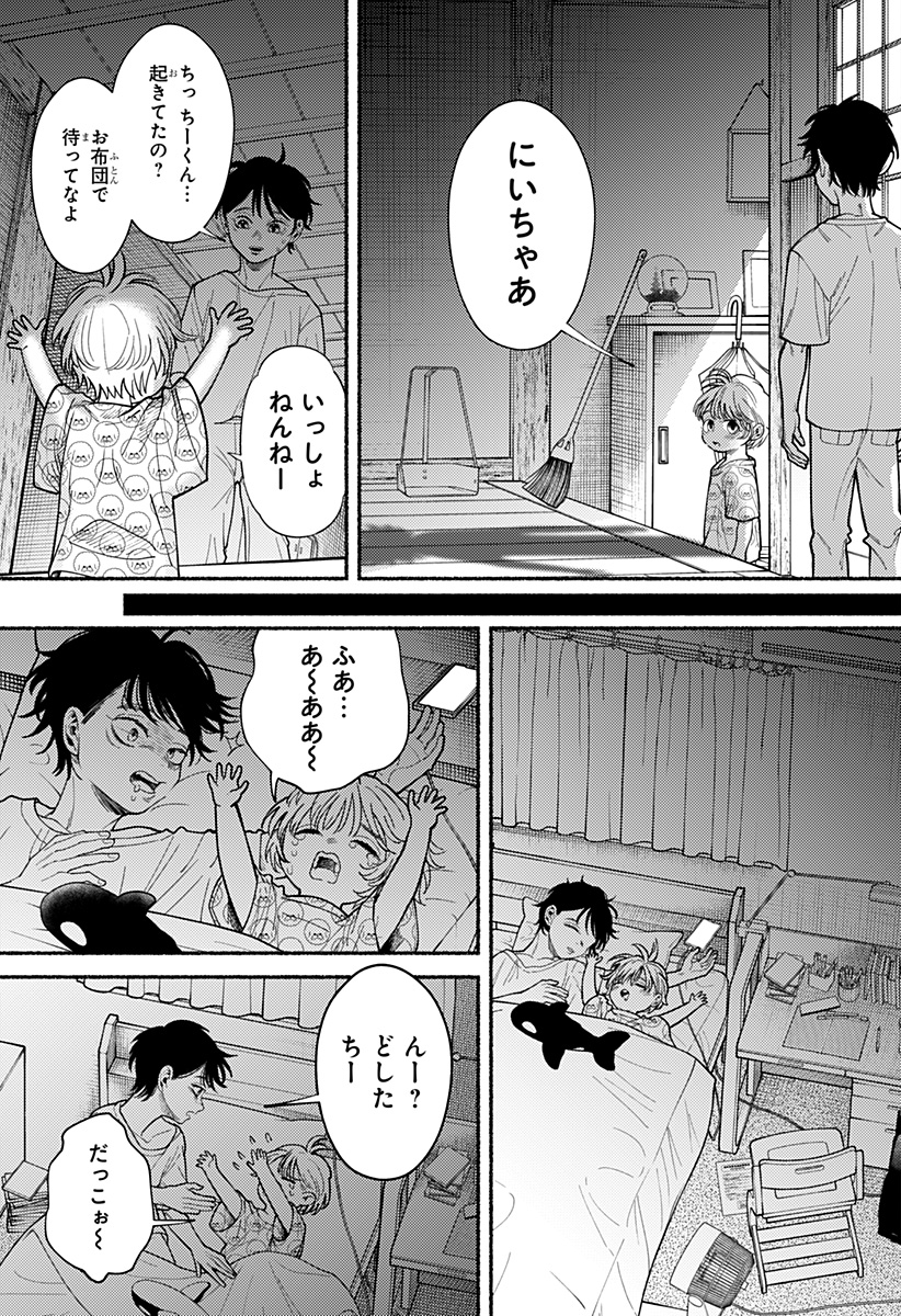 良太は弟を殺した Chap 1 - Next Chap 2