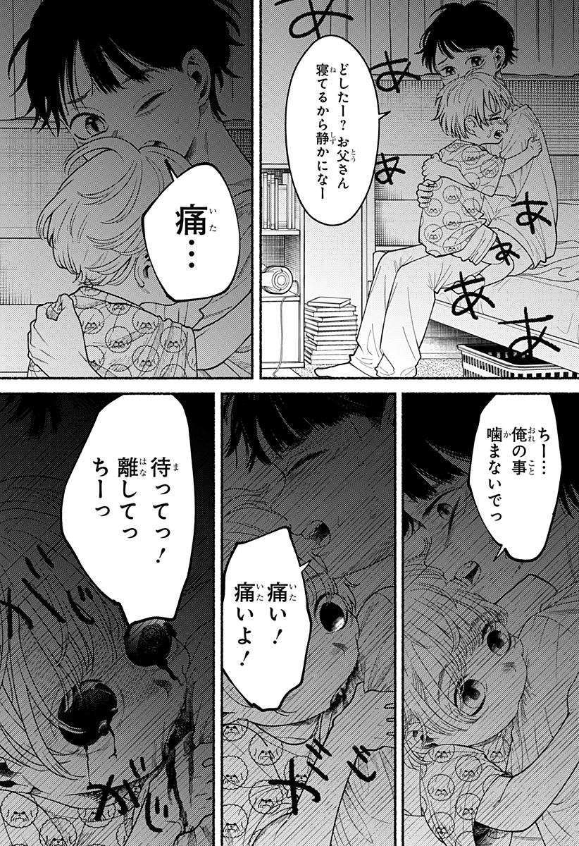 良太は弟を殺した Chap 1 - Next Chap 2
