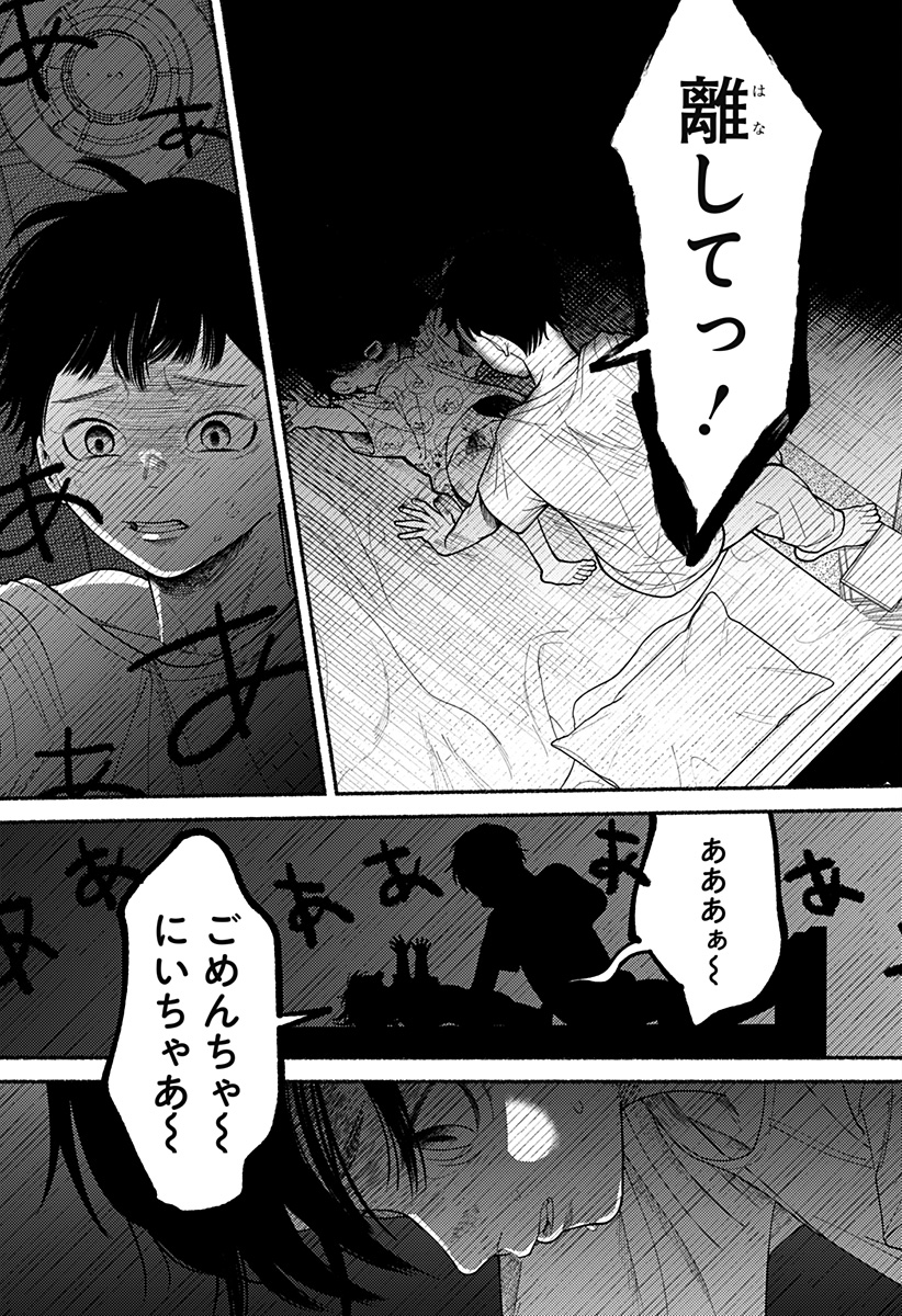 良太は弟を殺した Chap 1 - Next Chap 2