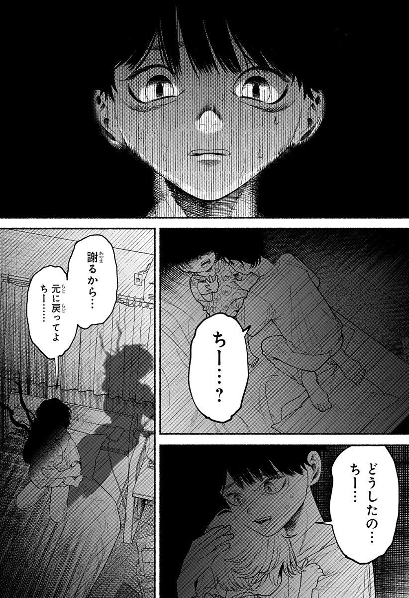 良太は弟を殺した Chap 1 - Next Chap 2