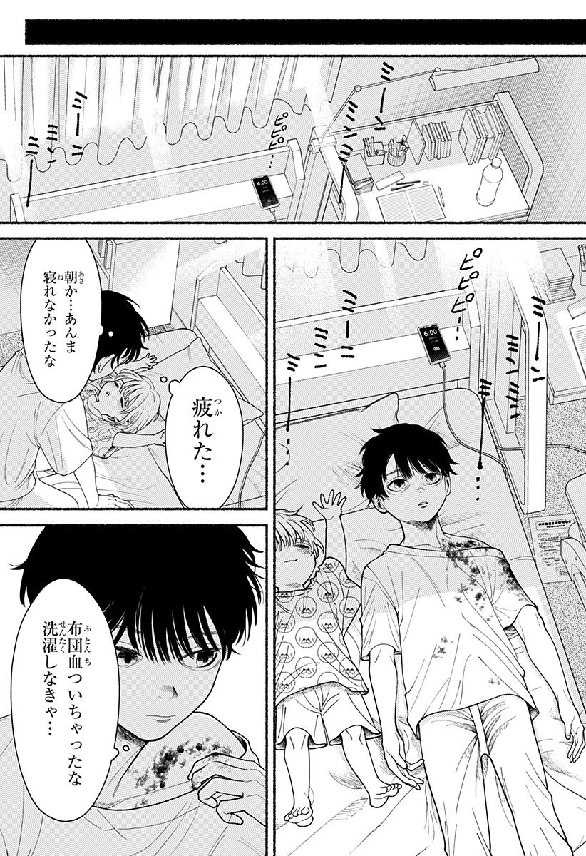 良太は弟を殺した Chap 1 - Next Chap 2