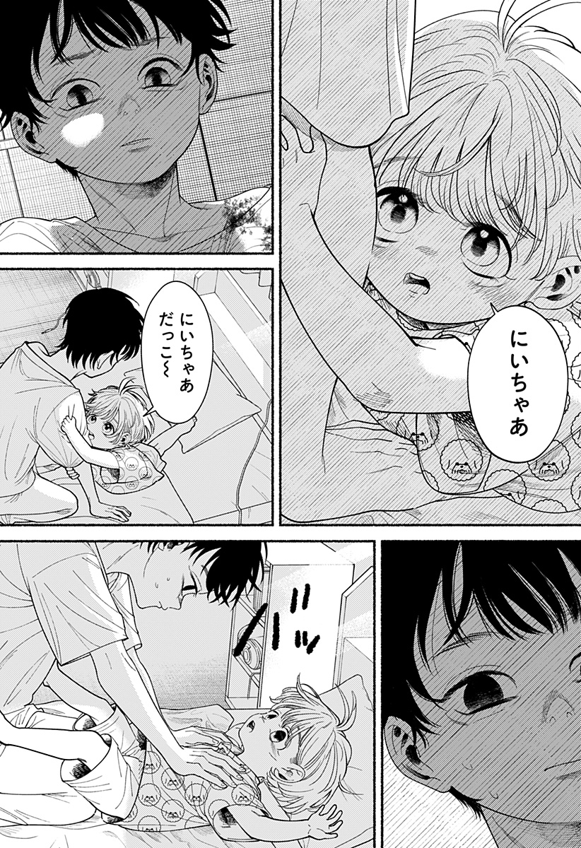 良太は弟を殺した Chap 1 - Next Chap 2