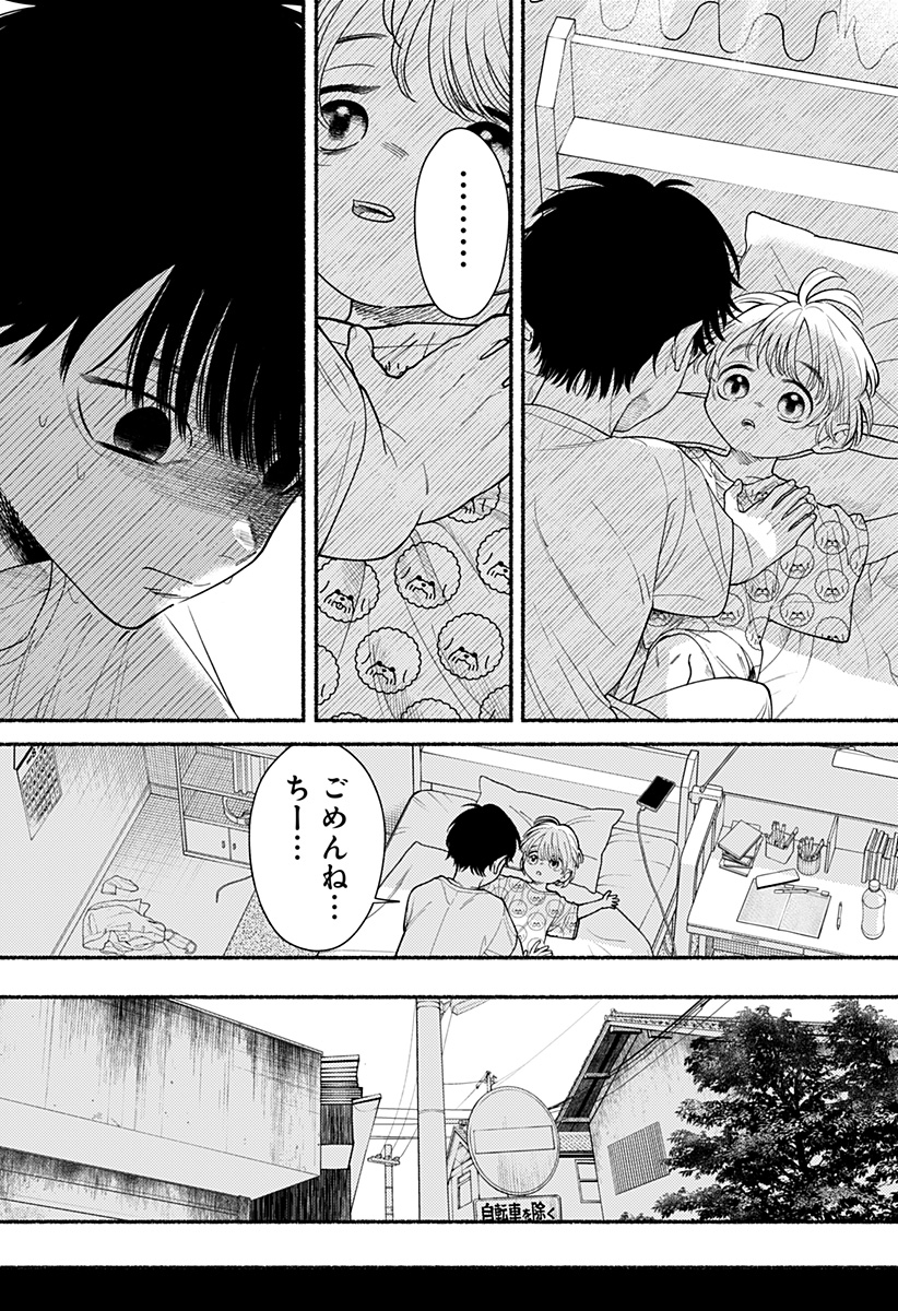 良太は弟を殺した Chap 1 - Next Chap 2