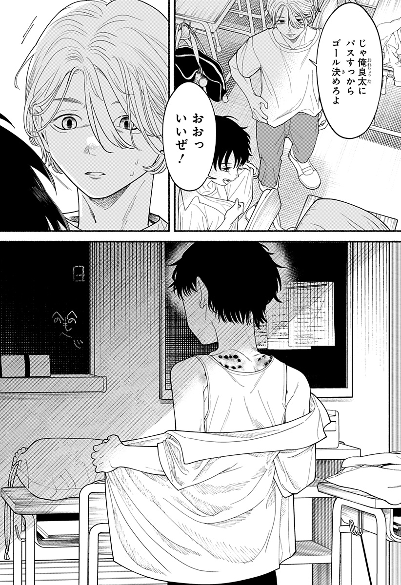 良太は弟を殺した Chap 1 - Next Chap 2