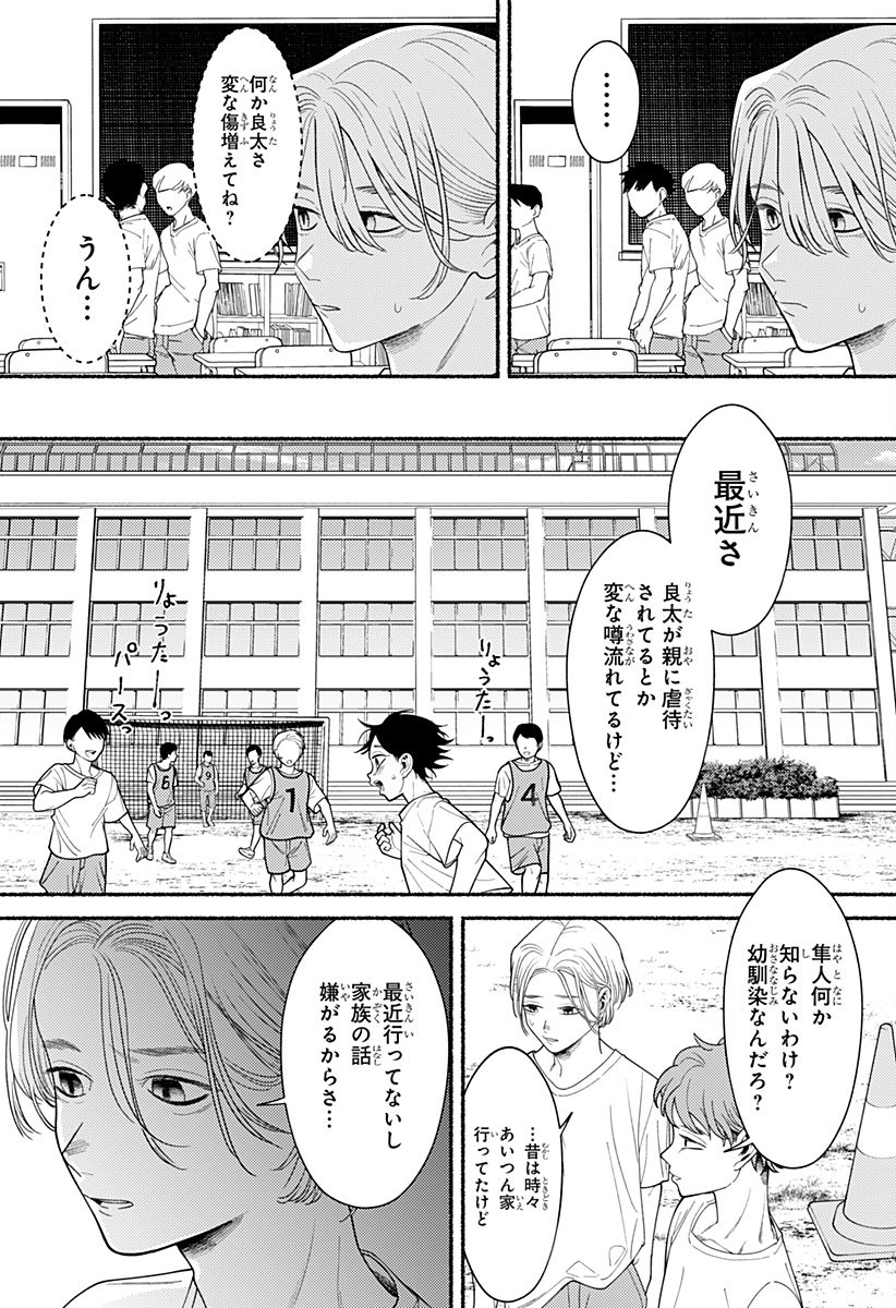 良太は弟を殺した Chap 1 - Next Chap 2