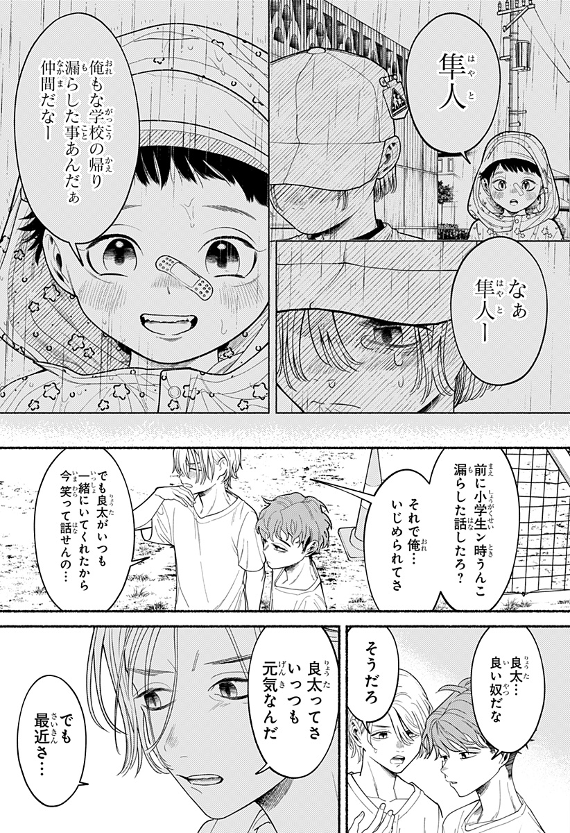 良太は弟を殺した Chap 1 - Next Chap 2
