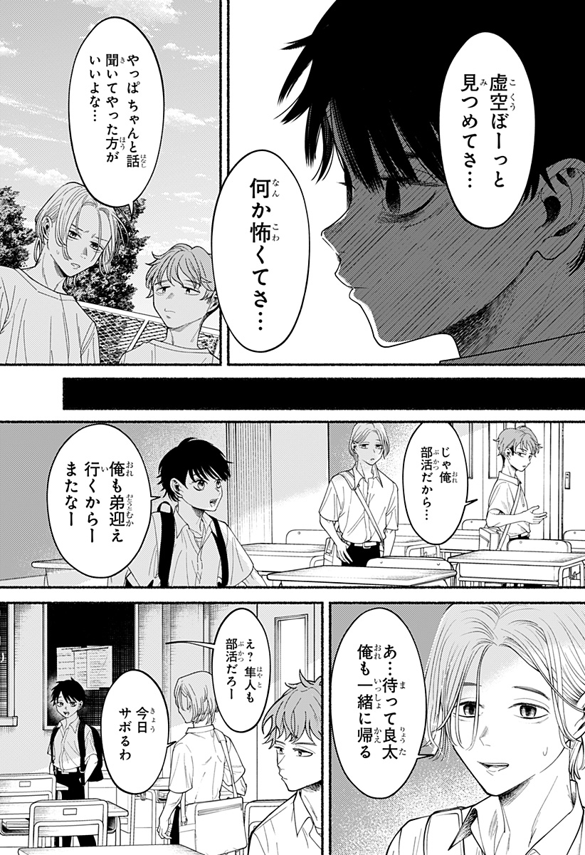 良太は弟を殺した Chap 1 - Next Chap 2