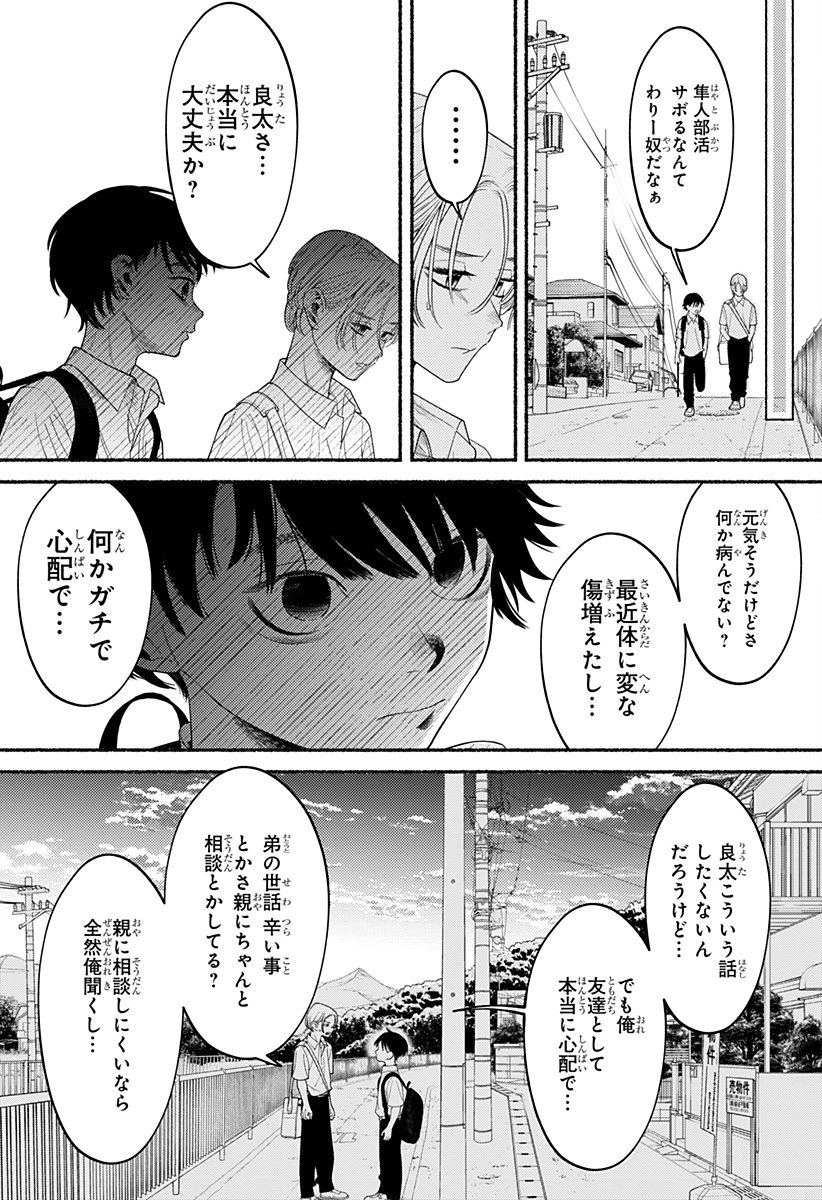 良太は弟を殺した Chap 1 - Next Chap 2