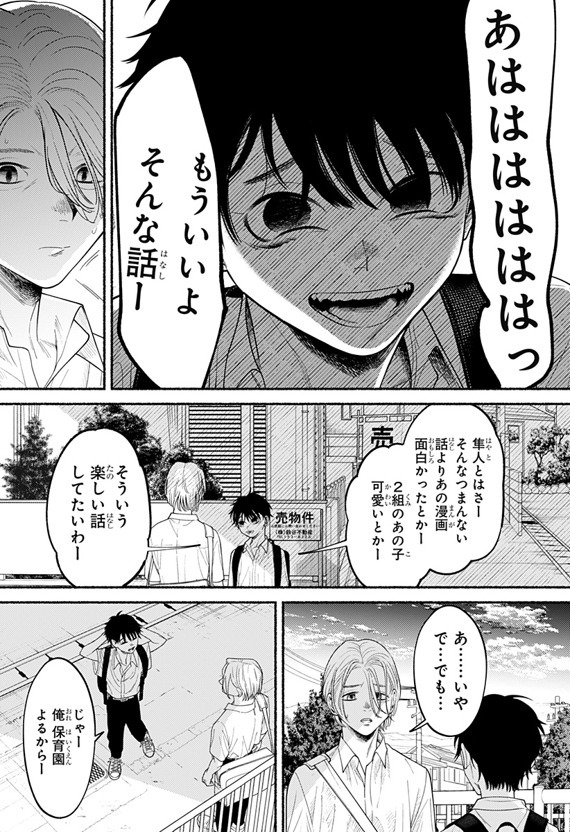 良太は弟を殺した Chap 1 - Next Chap 2