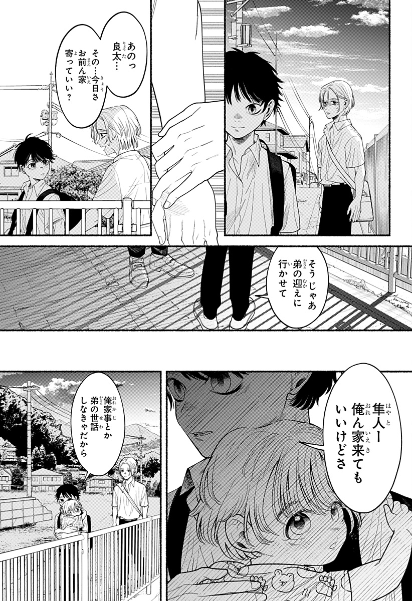 良太は弟を殺した Chap 1 - Next Chap 2